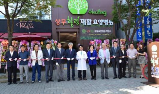 상무힐링재활요양병원 개원