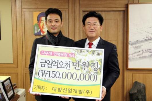 대방산업개발, 나주시에 인재육성기금 기탁