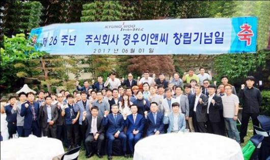 (주)경우이앤씨 창립 26주년 기념행사