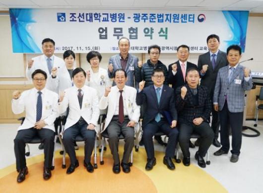조선대병원ㆍ광주준법지원센터