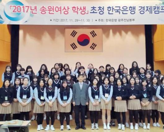 송원여상 학생들 한국은행 경제캠프 참가