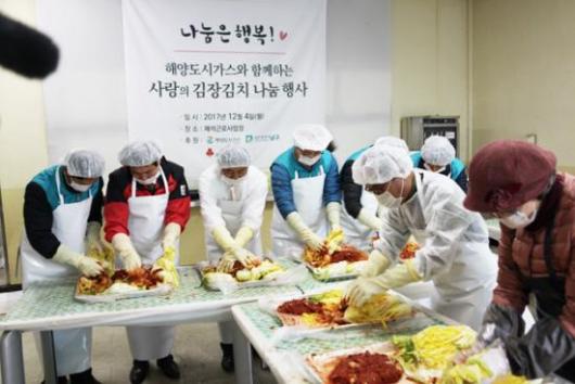 해양도시가스, 사랑의 김장김치 나눔 행사