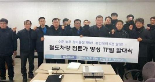 코레일 전남본부, 철도차량전문가 양성 TF팀 운영
