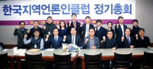 한국지역언론인클럽 제7대 회장에 강해인씨 선출