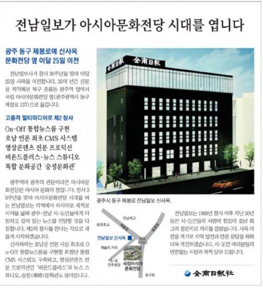전남일보가 아시아문화전당 시대를 엽니다
