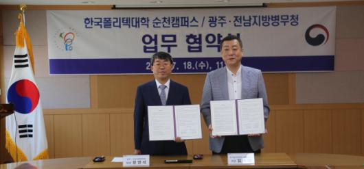 폴리텍 순천캠퍼스 업무협약
