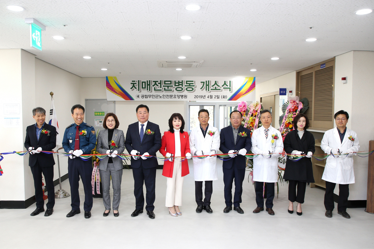 공립 무안군 노인 요양병원 치매전문병동 개소식