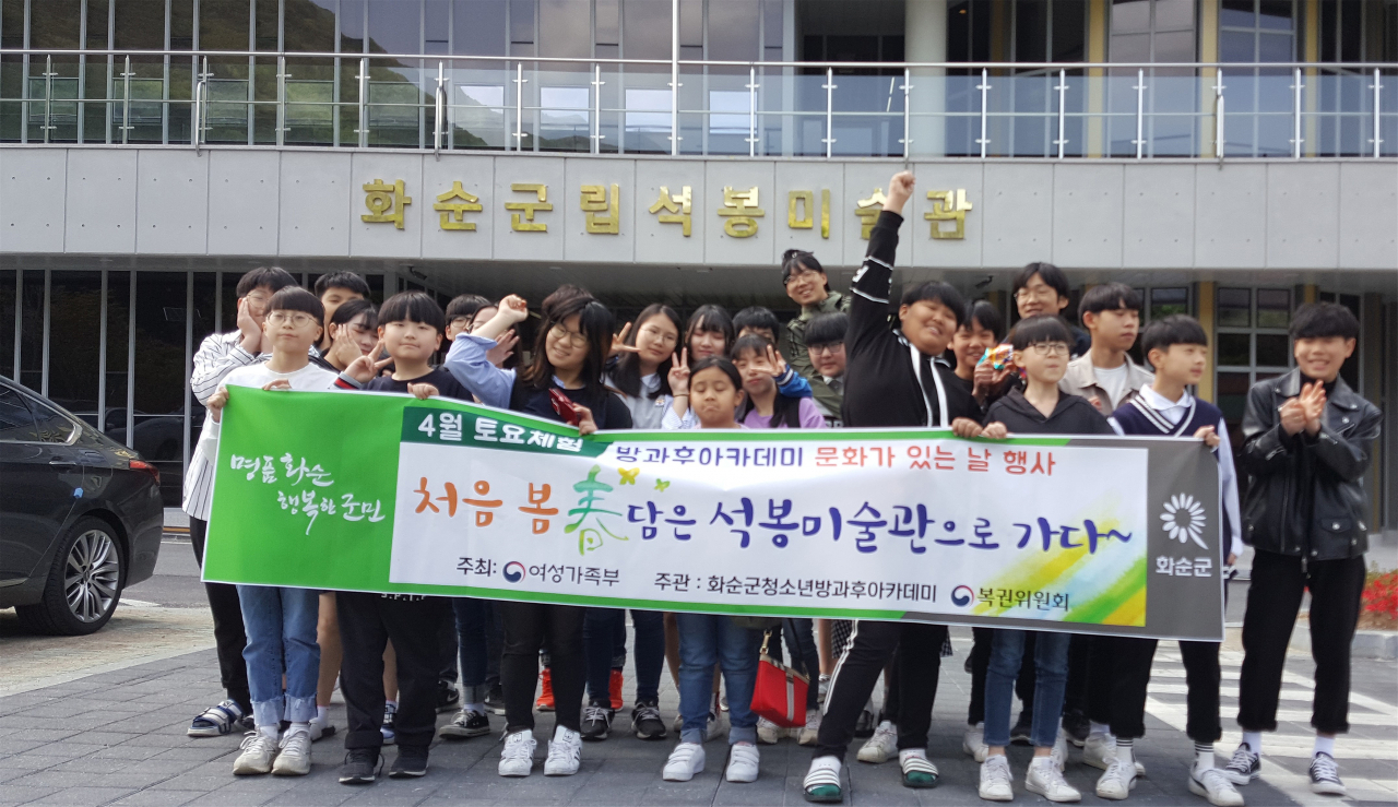 화순 청소년 방과후 아카데미, 석봉 미술관 기획전 관람