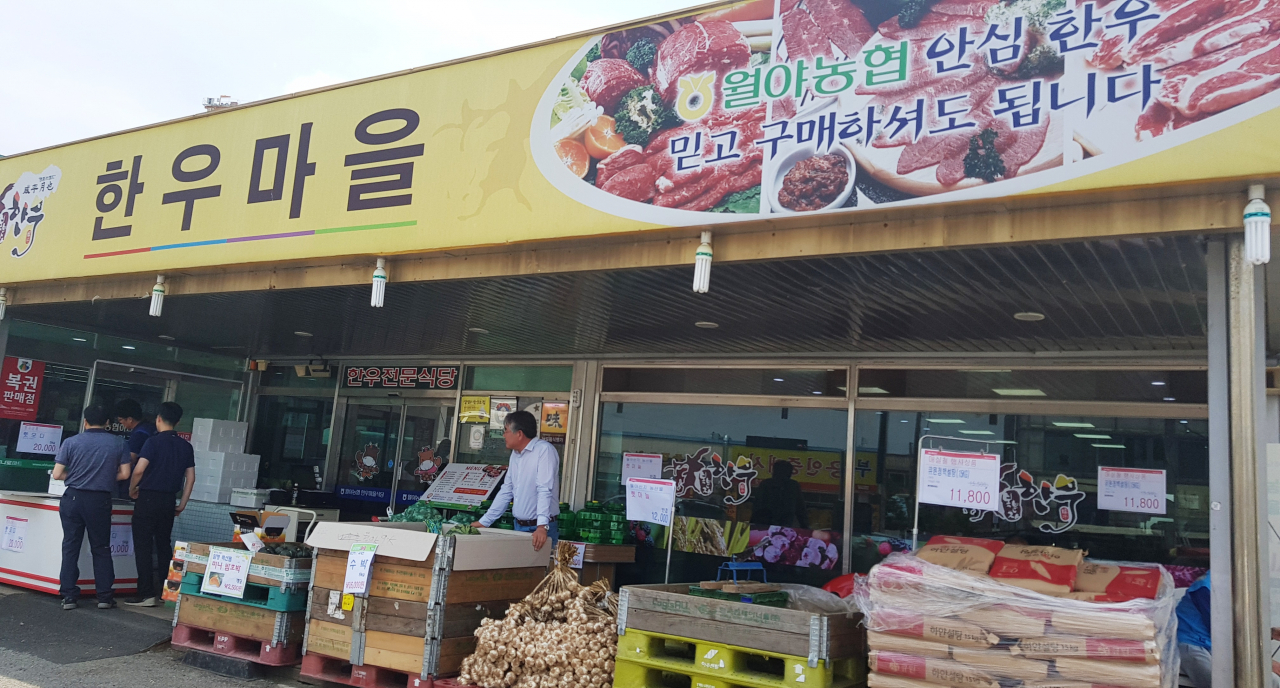 함평 월야농협 한우마을 인기 비결은?