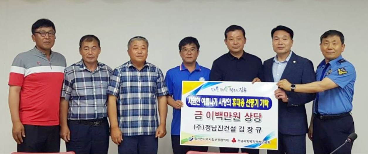 ㈜정남진건설 김장규씨, 휴대용 선풍기 300개 기탁