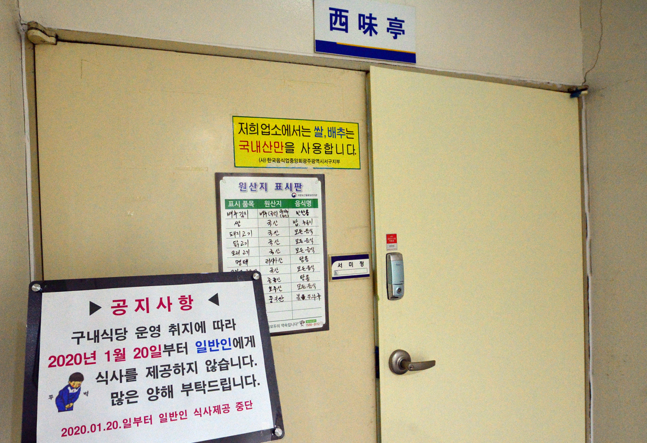서부경찰 구내식당, 외부인 식권 판매 중단