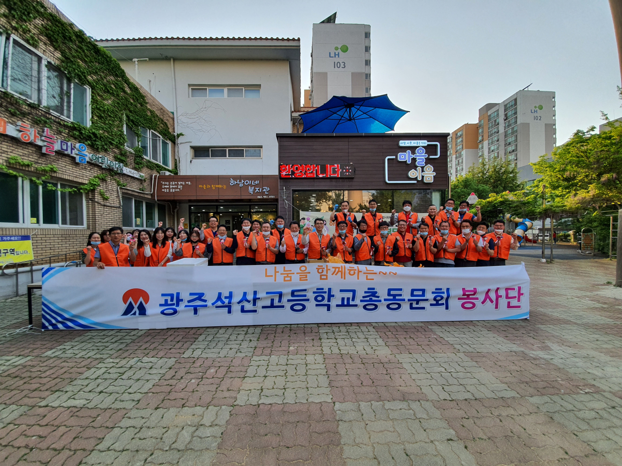 광주 석산고 총동문회 봉사단, 어버이날 효실천 행사