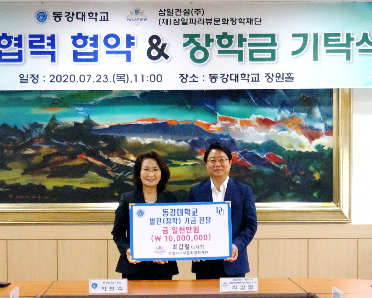 동강대-삼일건설(주), 함께 참된 인재 양성 나선다