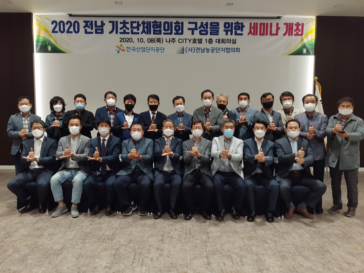 전남농공단지협의회, 통합법제화 마련 급하다