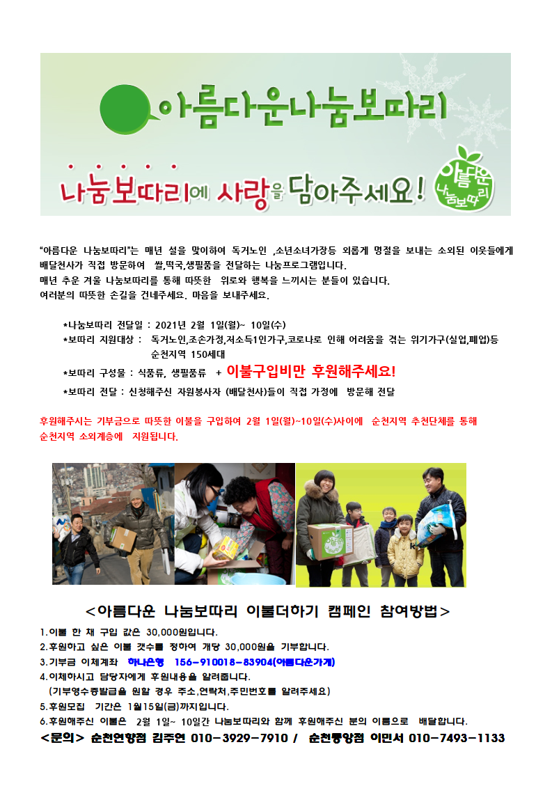 아름다운가게, 2021년 18번째 아름다운나눔보따리