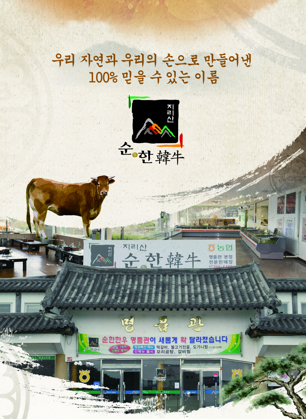 전남도, 축산물브랜드 경진서 녹색한우 대통령상