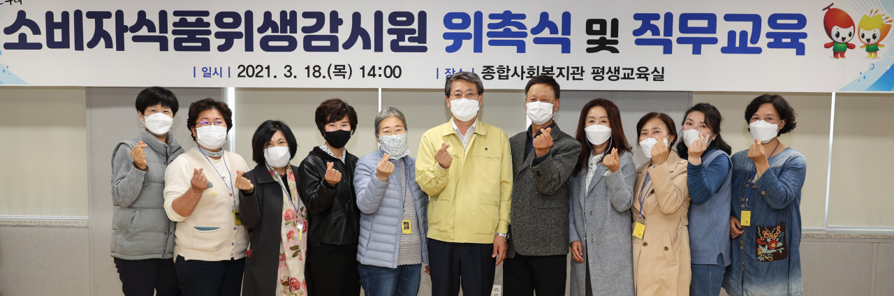 구례군, 소비자식품위생감시원 직무 교육