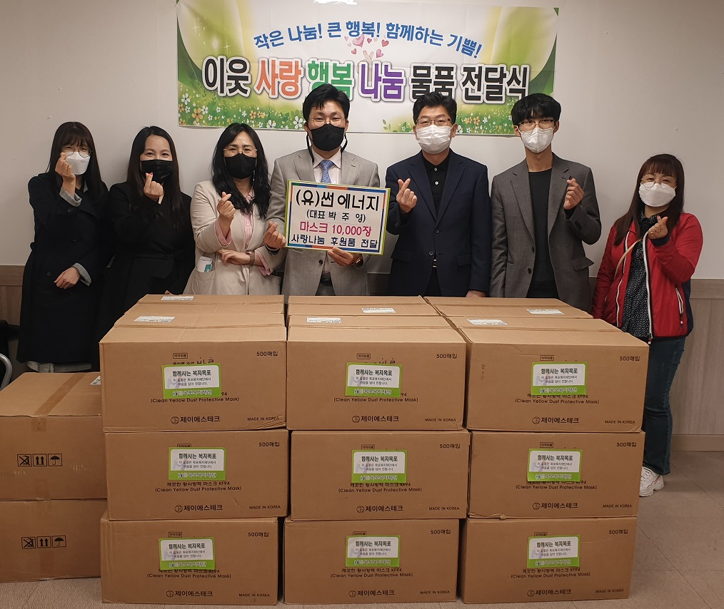 (유)썬에너지, 목포시 상동에 코로나 극복 물품 전달