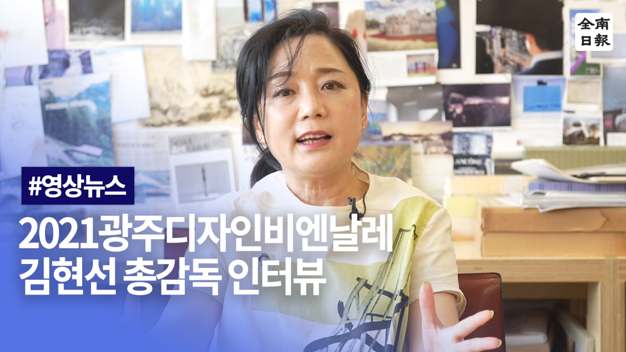 4차산업혁명의 부작용, 디자인의 감성적 치유로 해결 김현선 2021광주디자인비엔날레총감독 인터뷰