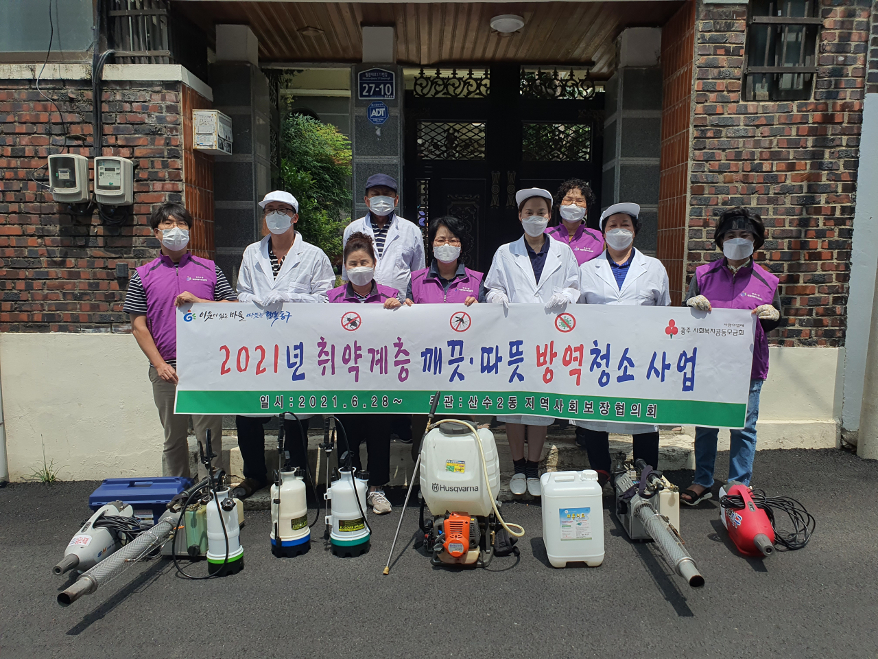 광주 동구 산수2동, 여름해충 방제 지원