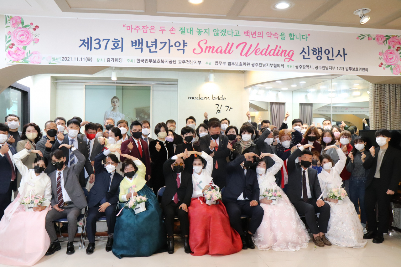 한국법무보호복지공단 광주전남지부, 백년가약 스몰웨딩 진행