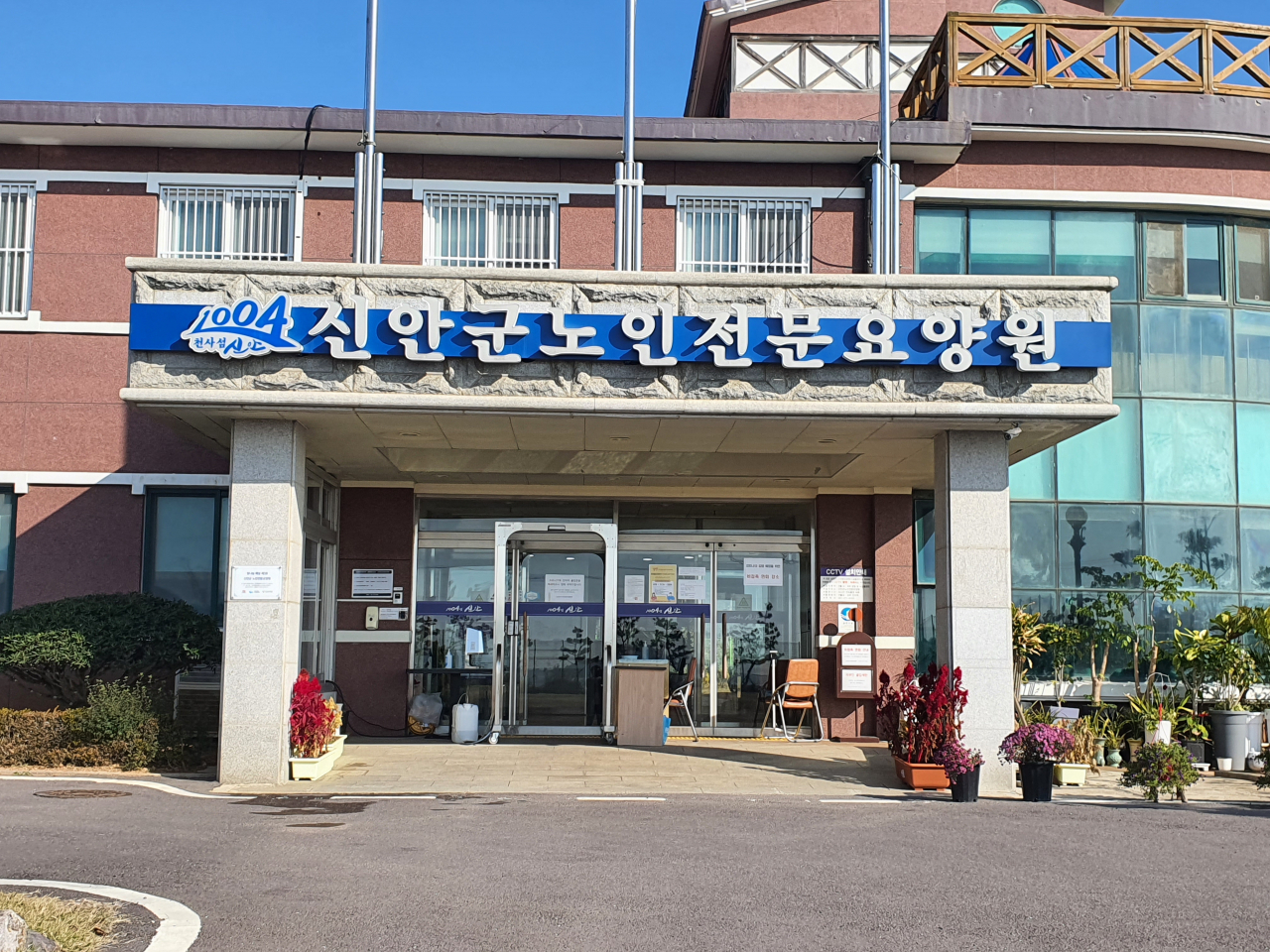 신안군 노인전문 요양원, 양질의 노인 의료·복지 서비스 선도