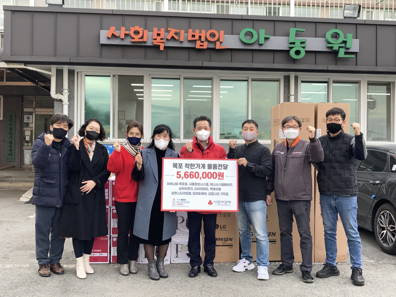 목포 착한가게 9개소, 목포아동원에 후원물품 전달