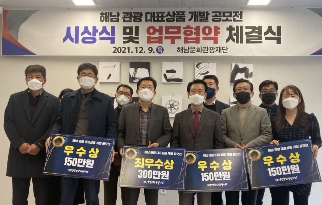 대원여행사 해남 대표상품 공모전 최우수상