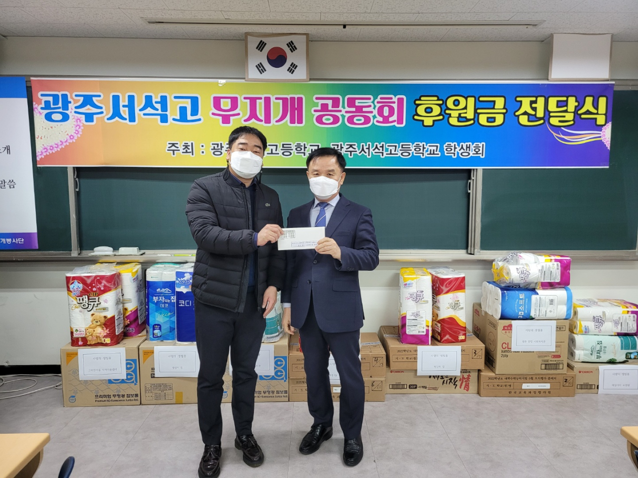 광주 서석고 무지개공동회 봉사단, 후원금 전달식 개최