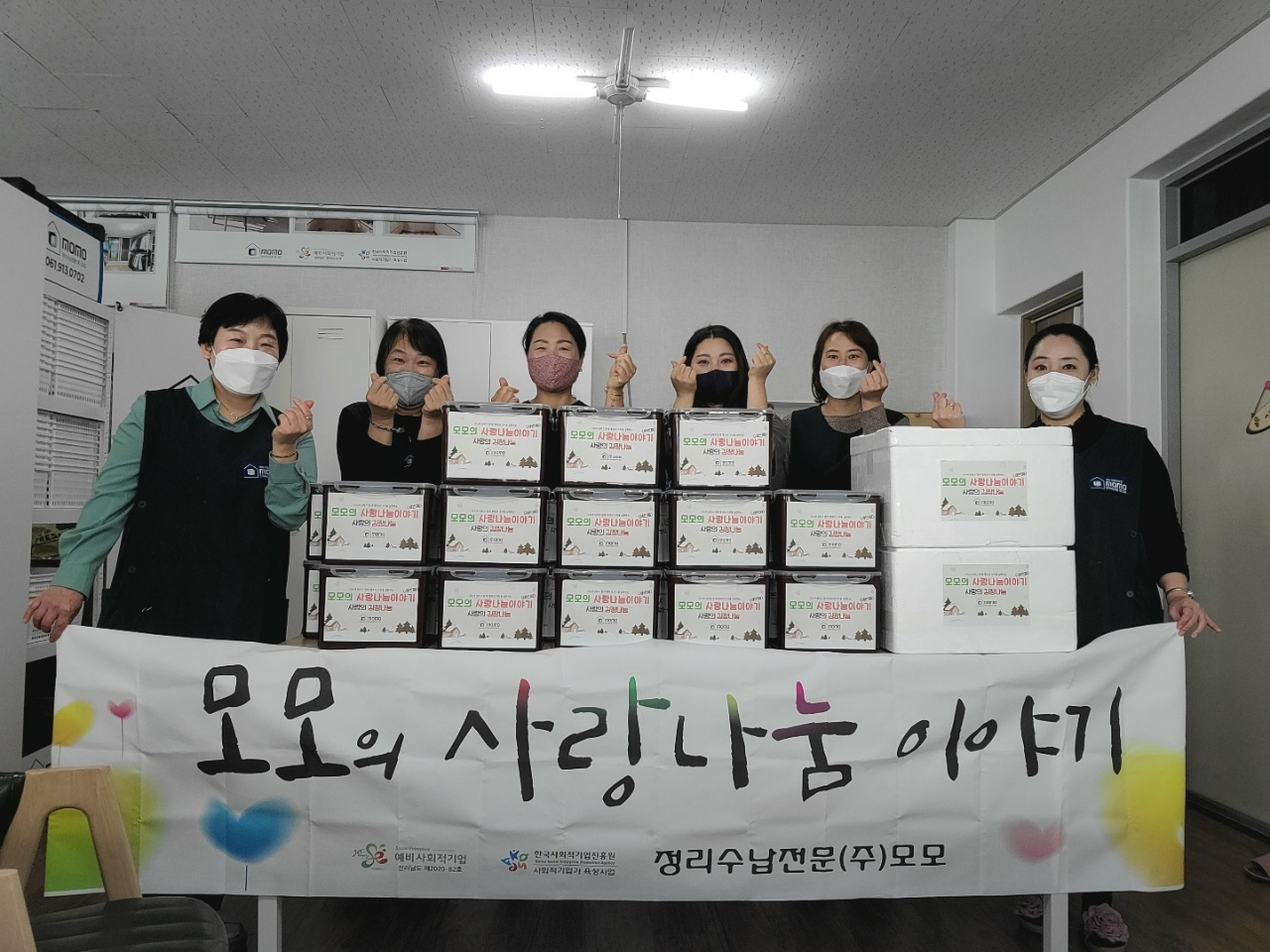 주식회사 모모, 사랑의 김치 나누기 행사