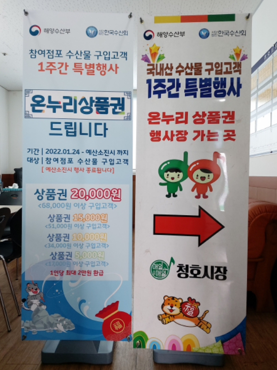 목포 청호시장, 설 명절 맞이 국내산 수산물 할인 행사
