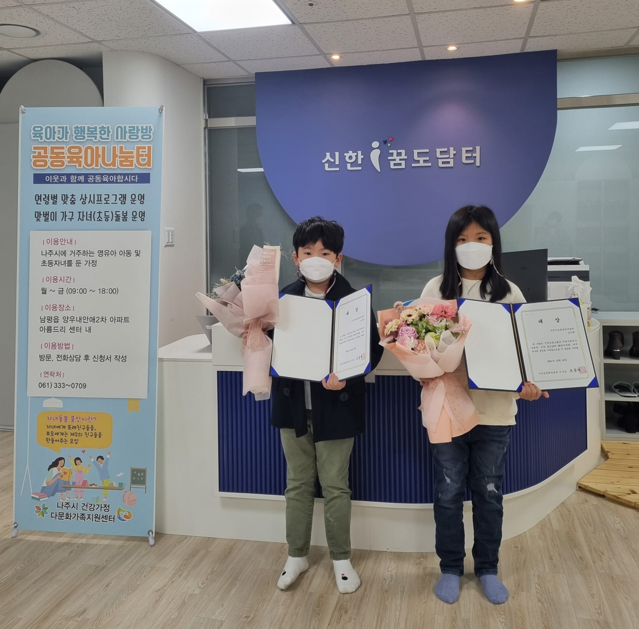 나주시공동육아나눔터, 신한 꿈도담터 SW경진대회 대상 수상