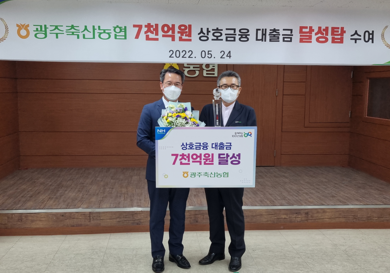전남농협·광주축산농협, 상호금융 대출금 7000억원 달성탑 전수