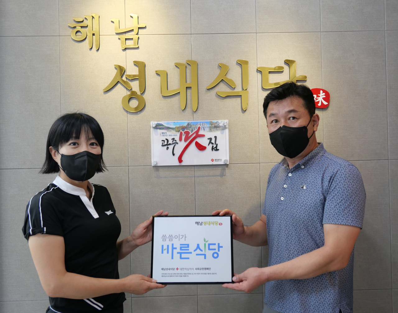 해남성내식당, 씀씀이가 바른식당 캠페인 동참