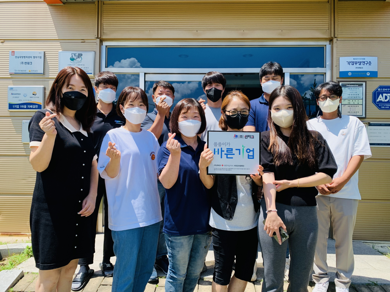 ㈜썬테크, 씀씀이가 바른기업 캠페인 동참