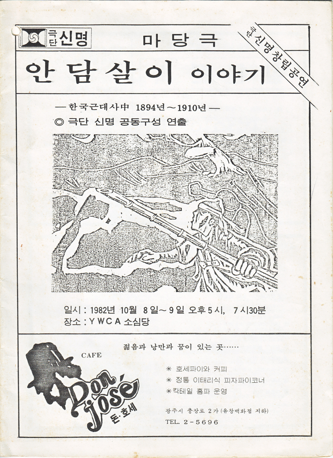 극단 놀이패 신명 창단 40주년 기념행사