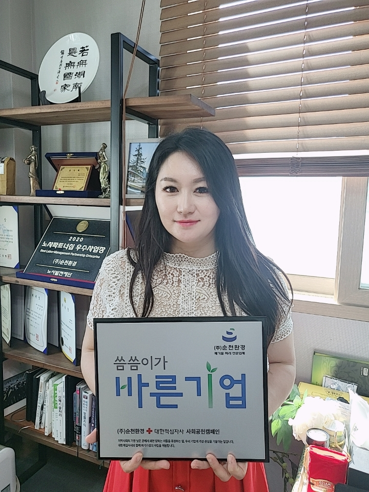 ㈜순천환경, 적십자 씀씀이가 바른기업 가입