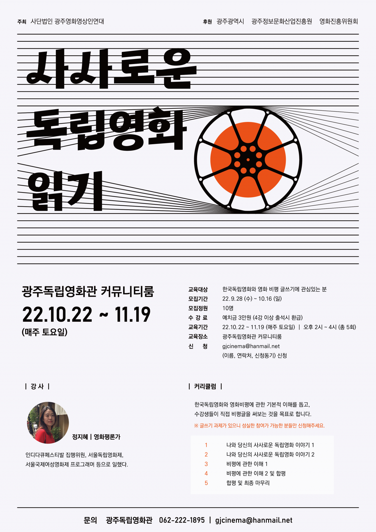 광주독립영화관 사사로운 독립영화 읽기