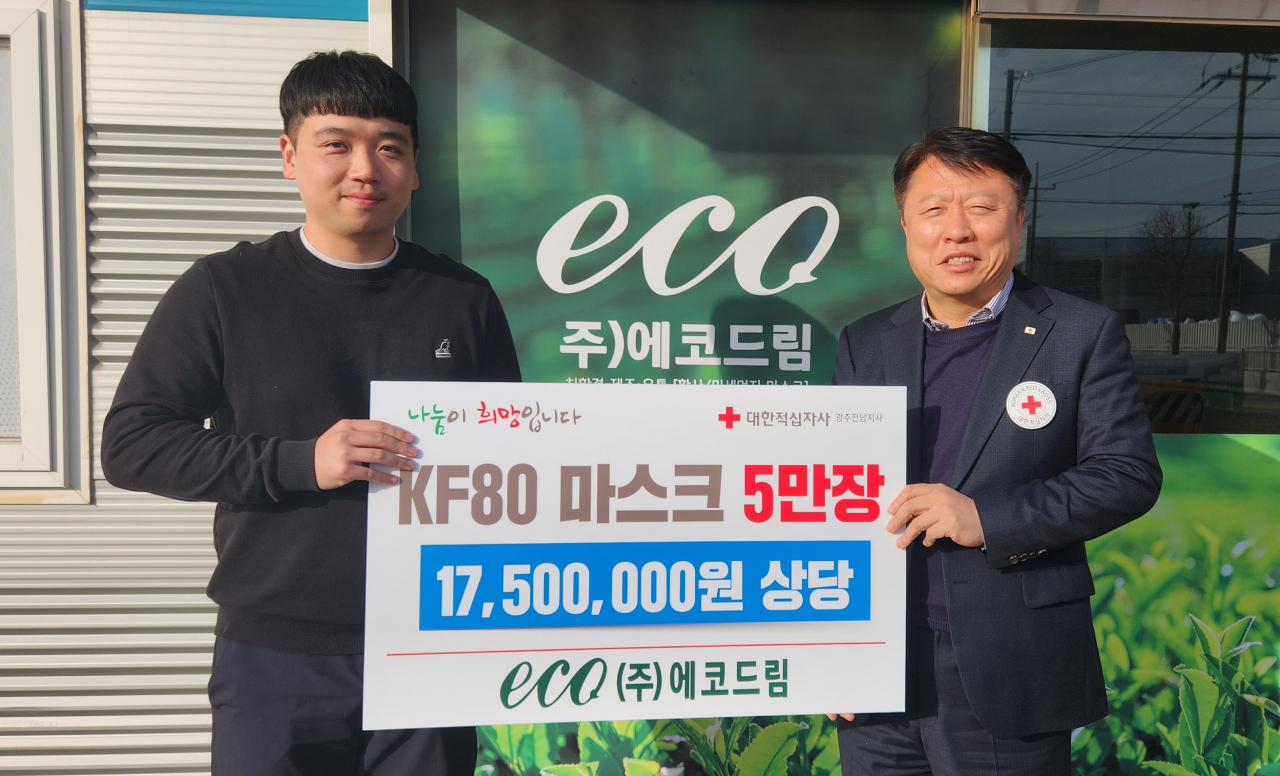 ㈜에코드림, 대한적십자사 광주·전남지사에  KF80 마스크 기부