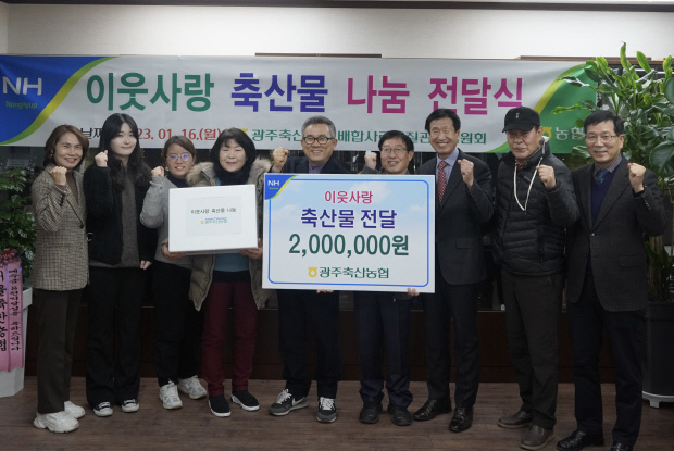 광주축산농협, 축산물 나눔 활동