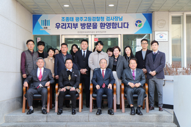 조종태 광주고검 검사장, 법무공단 광주전남지부에 위문금