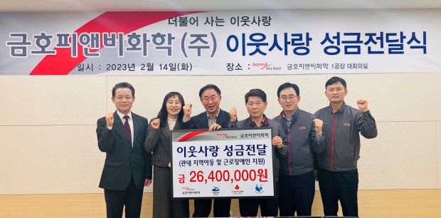 금호피앤비화학(주), 여수시 이웃사랑 성금 전달