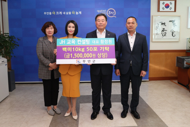 ㈜JH교육컨설팅, 무안군청에 어려운 이웃 위한 쌀 기부