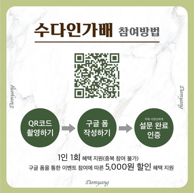 담양문화재단, 지역 카페 협력프로젝트 수다인가배 추진