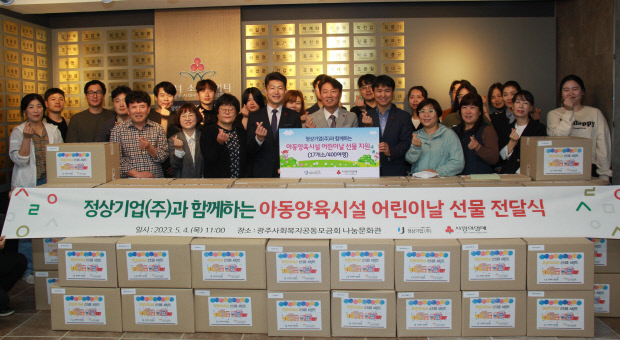 정상기업(주), 어린이날 맞이 특별 선물 기부