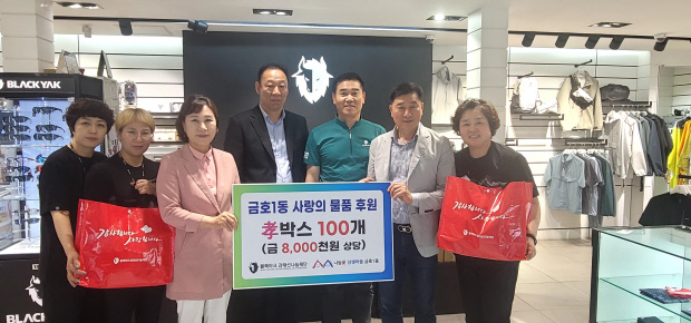 블랙야크 광주상무·아울렛점, ‘사랑의 물품’ 후원