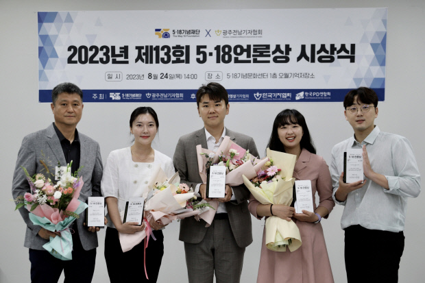 [전남일보]본보 ‘5·18언론상’ 취재보도·사진부문 수상