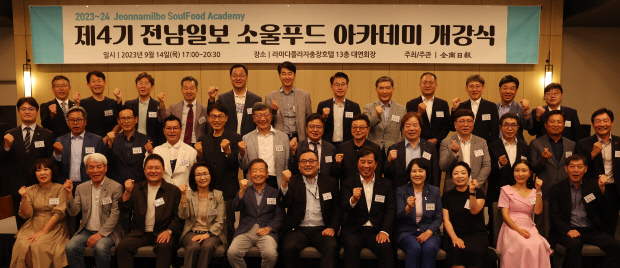 전남일보 ‘제4기 소울푸드 아카데미’ 개강