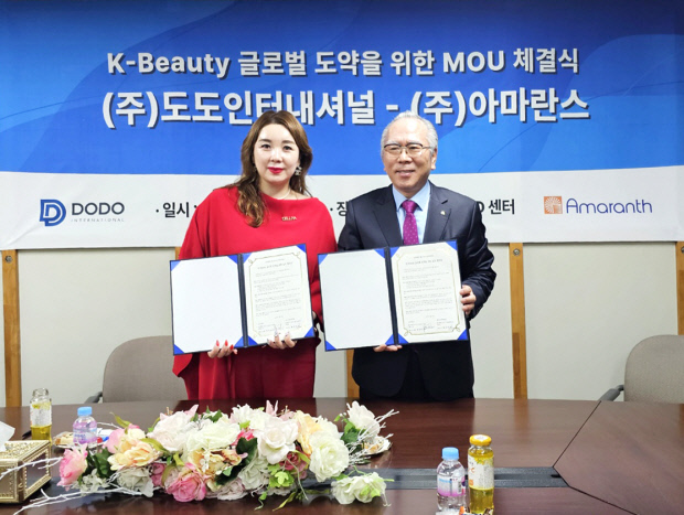 ㈜도도인터내셔널, ㈜아마란스와 업무협약