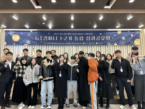 광주청년센터, 자립준비청년 가상회사 GT컴퍼니 성과공유회